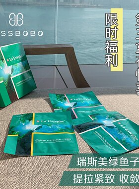 瑞士LaEstephe绿鱼子提拉紧致补水保湿美白面膜女收缩毛孔