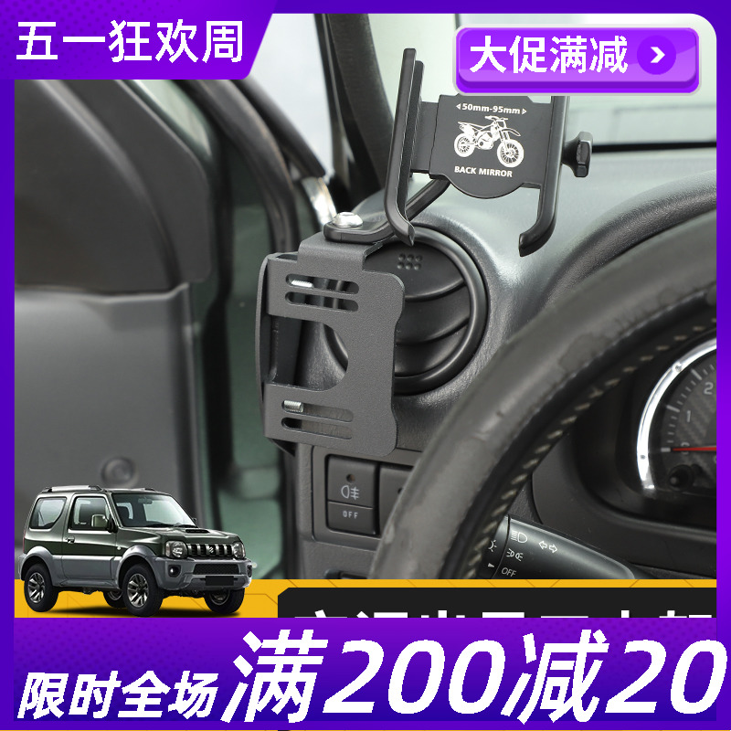适用07-17款吉姆尼内饰改装出风口手机水杯支架JB43越野装饰配件