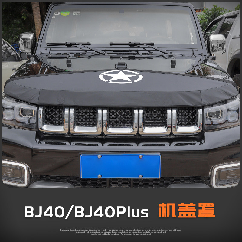 北京BJ40改装机盖罩bj40plus汽车改装隔热防晒罩砂石挡机盖改装饰