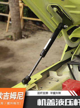 jimny铃木19-23年新款JB74吉姆尼改装机盖液压杆引擎盖支撑杆配件