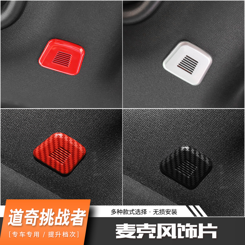 适用15年后道奇挑战者内饰改装车顶麦克风饰片Challenger装饰配件
