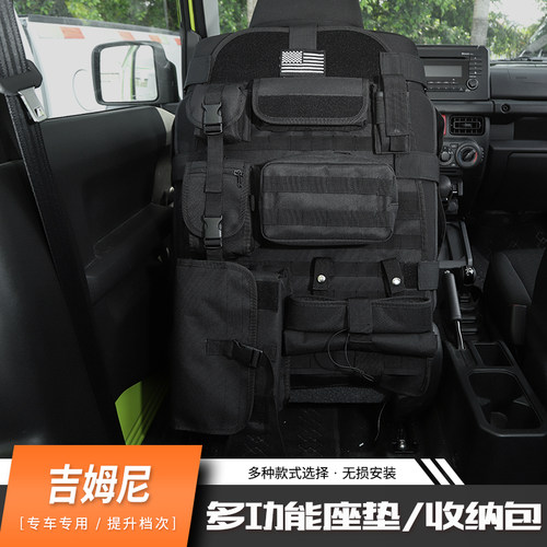 jimny吉姆尼内饰改装铃木JB74多功能车载座椅靠背垫储物收纳配件 - 封面