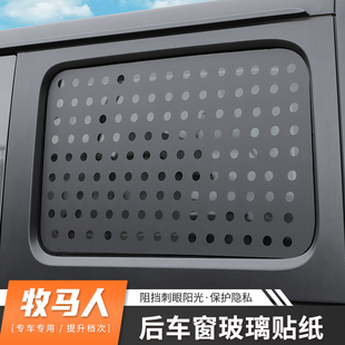 适用于Jeep吉普牧马人后车窗贴纸改装件JK/JL车门/后备箱玻璃贴膜