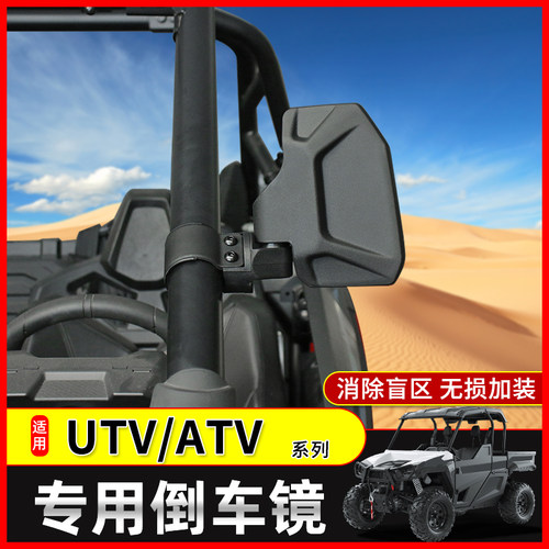 适用于UTV ATV后视镜全地形车越野车北极星POLARIS