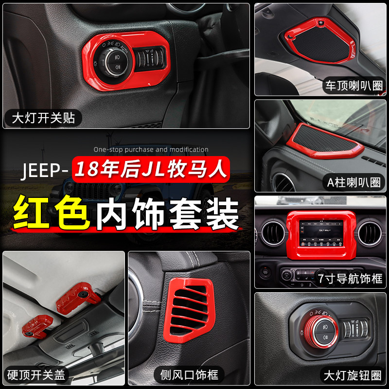 jeep吉普18中控仪表台空调拉手