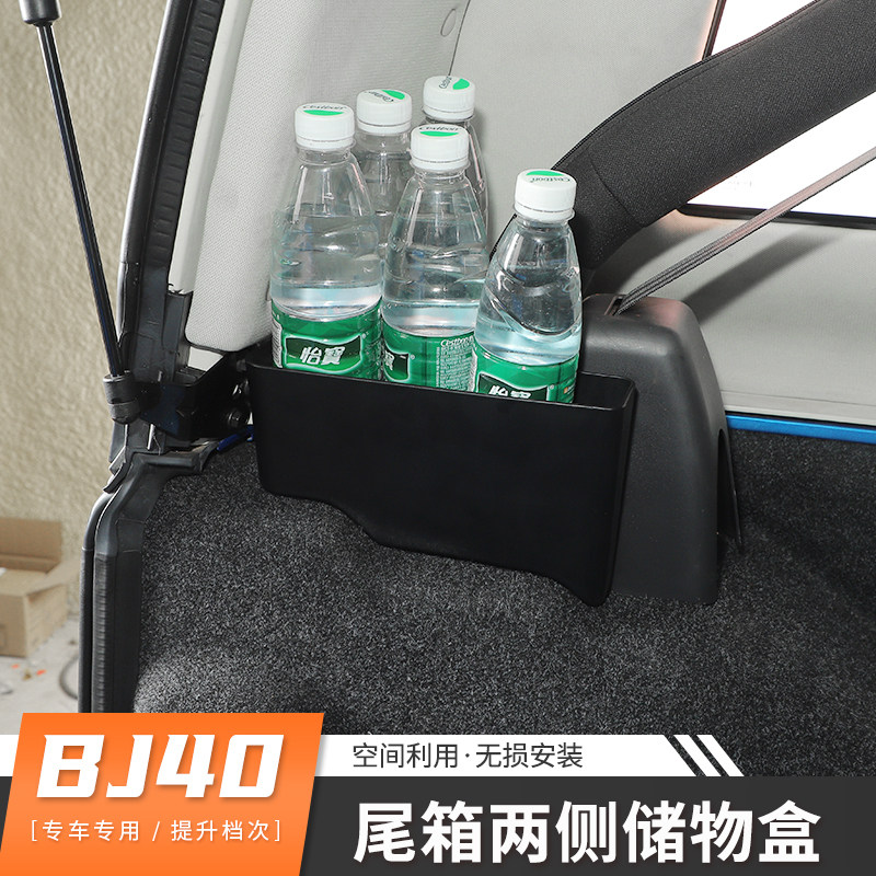 专用于BJ40L尾箱改装两侧储物盒BJ40Plus后备箱收纳包储物袋配件