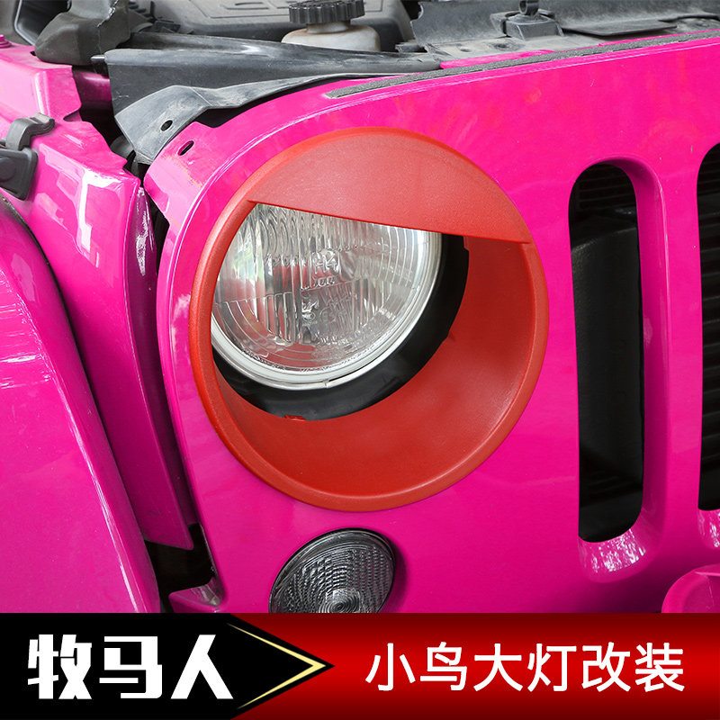 吉普牧马人大灯罩改装配件 Jeep牧马人专用小鸟大灯罩框改装配件