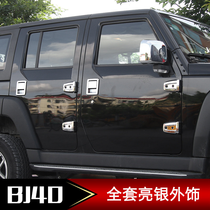 北京BJ40L外饰改装北汽bj40l前脸中网车门机盖合页车身改装饰配件