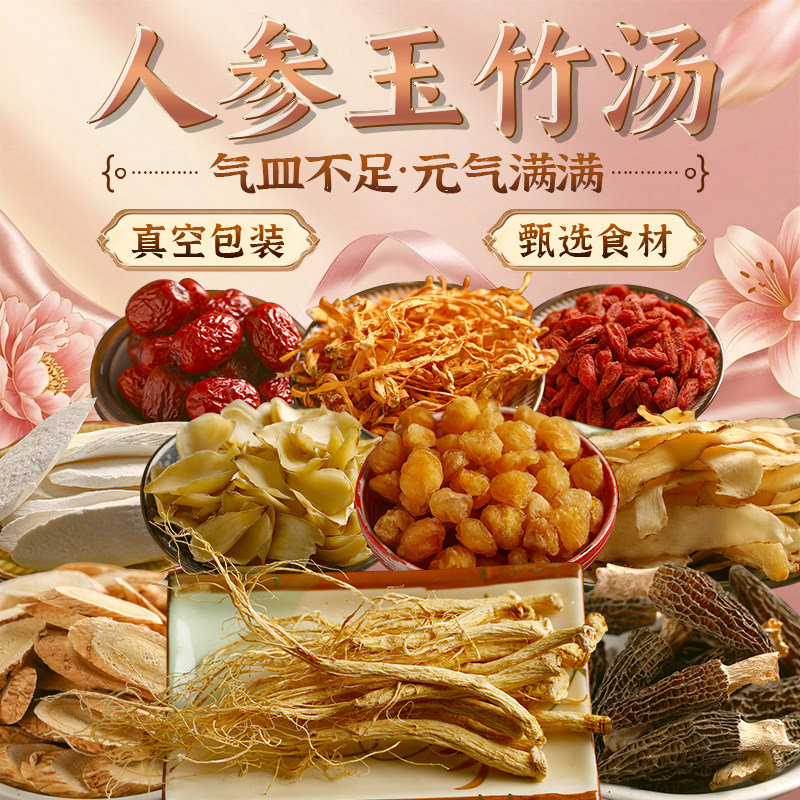 人参玉竹鸡虫草花汤料包广东煲汤补品材料鸽子炖汤材料包食材鸡汤