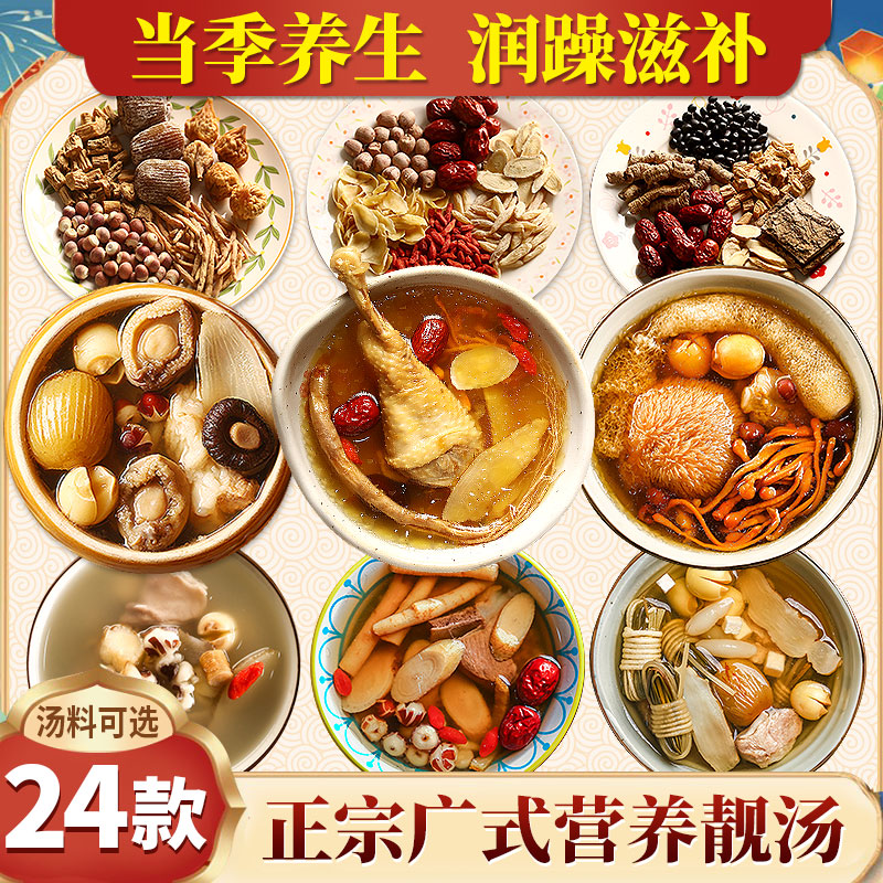 广东煲汤材料药膳炖鸡汤料包清补凉煲汤料药材养生汤包炖鸡汤食材