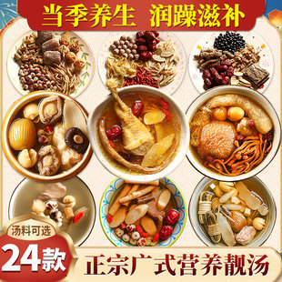 广东煲汤材料药膳炖鸡汤料包清补凉煲汤料药材养生汤包炖鸡汤食材