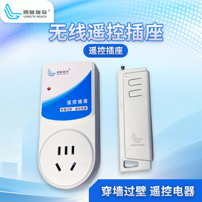 朗格瑞奇无线遥控开关插座大功率水泵电机电源控制器远距离可穿墙