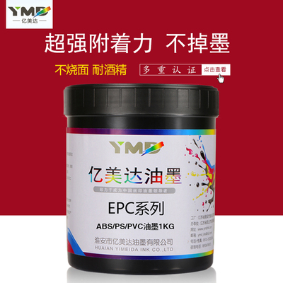 亿美达丝网印刷油墨白色pvcabsps