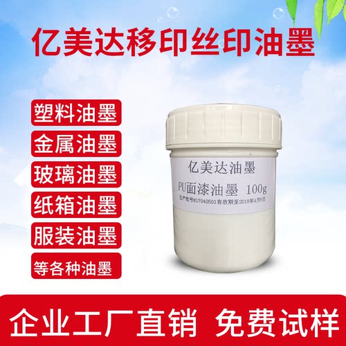 亿美达自干金属pvc白色丝印油墨