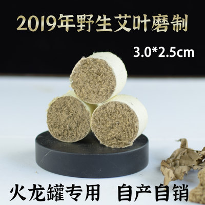 艾灸柱3cm粗艾柱火龙罐专用