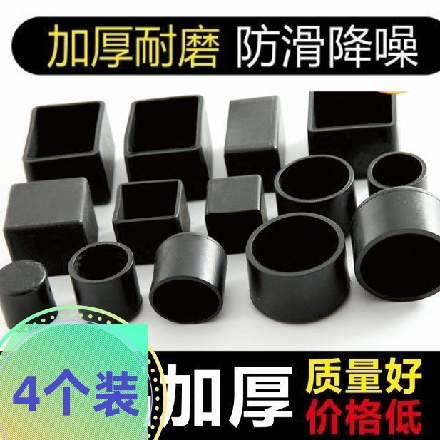 黑色椅子脚套桌椅脚垫圆形钢管凳子腿保护套桌脚垫加厚耐磨椅脚套,居家布艺,桌椅脚套/桌脚垫,淘宝优惠券,粉丝福利购,淘宝优惠卷