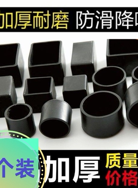 黑色椅子脚套桌椅脚垫圆形钢管凳子腿保护套桌脚垫加厚耐磨椅脚套