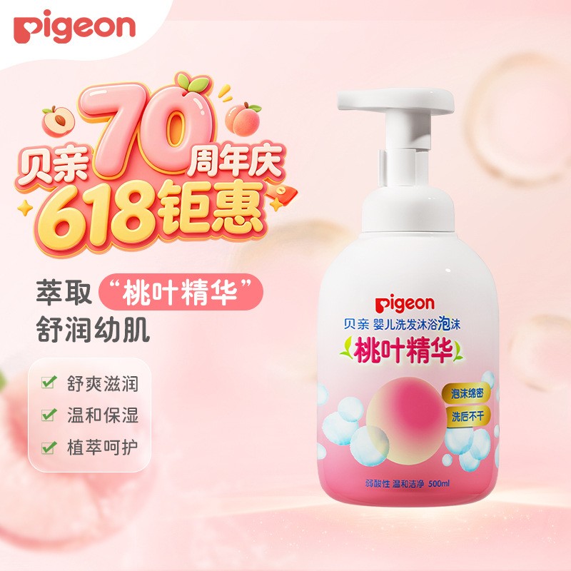 贝亲桃叶精华洗发沐浴补充装