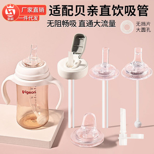 皇嗣适用于贝*亲奶瓶配件鸭嘴奶嘴宽口径直饮吸管嘴水杯盖重力球