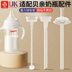 适配贝亲奶瓶直饮吸管配件鸭嘴奶嘴吸嘴无奶仓重力球学饮杯盖手柄