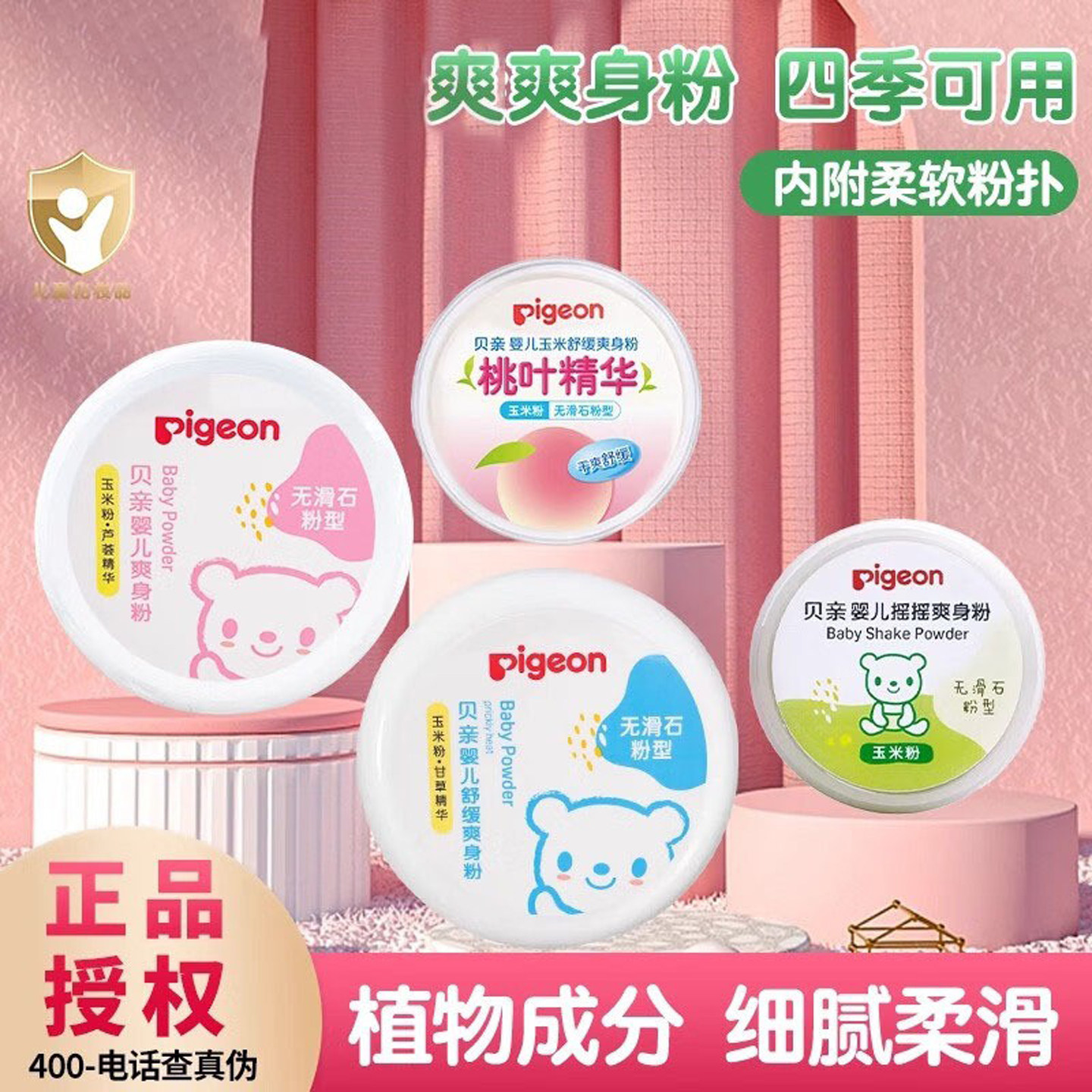 贝亲婴儿爽身粉无滑石粉型玉米粉50g*1 HA15