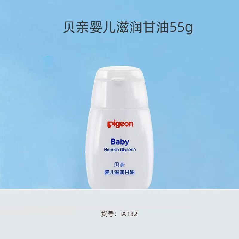 正品贝亲甘油婴儿保湿滋润甘油儿童滋润护肤油四季宝宝润肤油