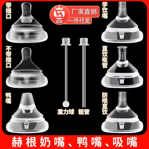 适用赫根奶奶嘴三段奶配件吸管0123y段重力球手柄学饮嘴