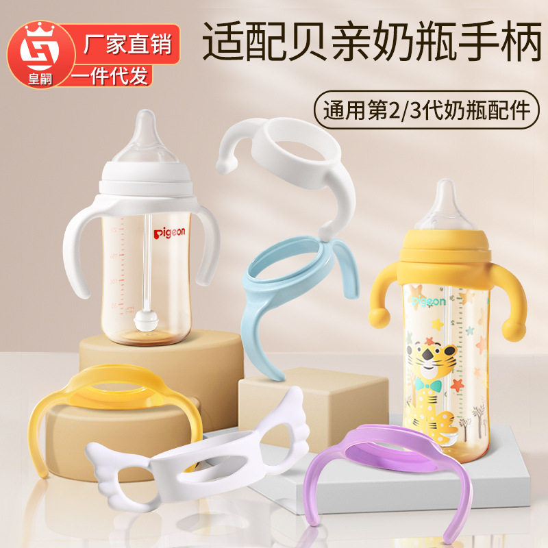 适配贝亲奶瓶配件把手柄三代pp玻璃奶瓶宽口径通用防摔硅胶把