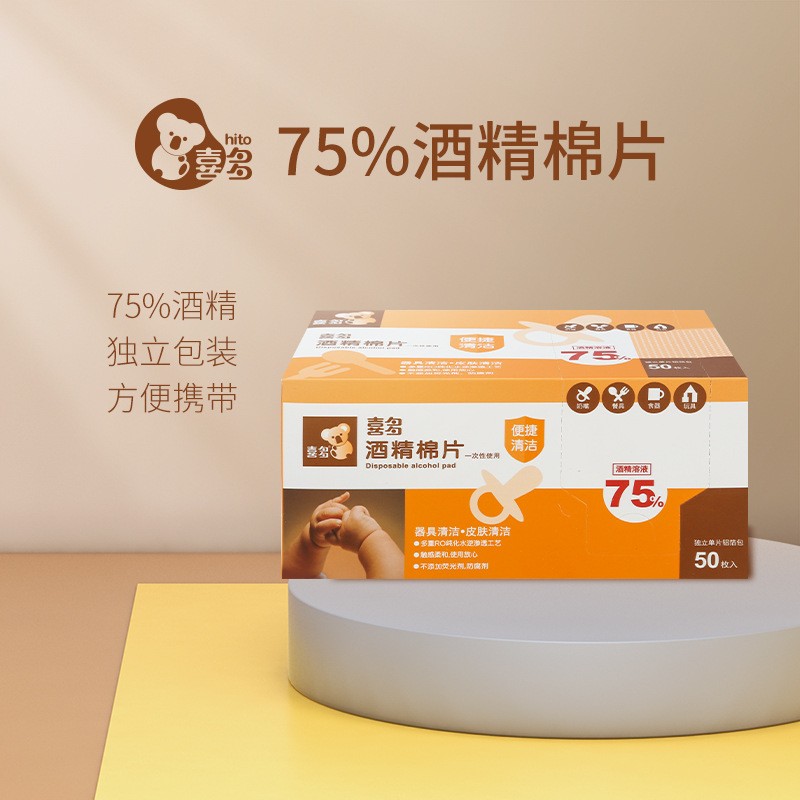 喜多酒精棉片多用途75%酒精大尺寸50片盒装片独立包装酒精