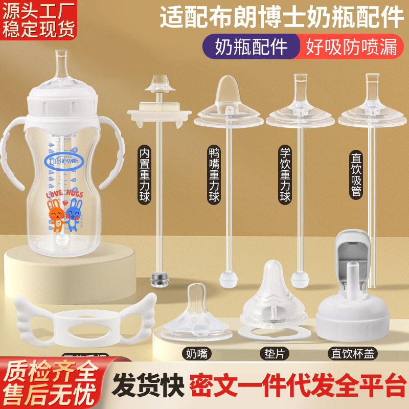 适用布朗博士奶瓶配件重力球把手柄鸭嘴奶嘴直饮吸管杯爱宝选plus