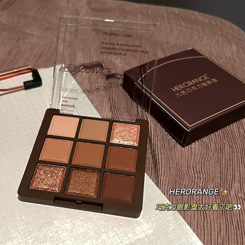 HERORANGE 九色巧克力眼影盘珠光哑光大亮片细闪卧蚕新手大地平价
