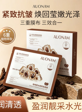 澳楠咖啡因熬夜面膜6重植物萃取紧致抗皱三重膜布补水贴片面膜