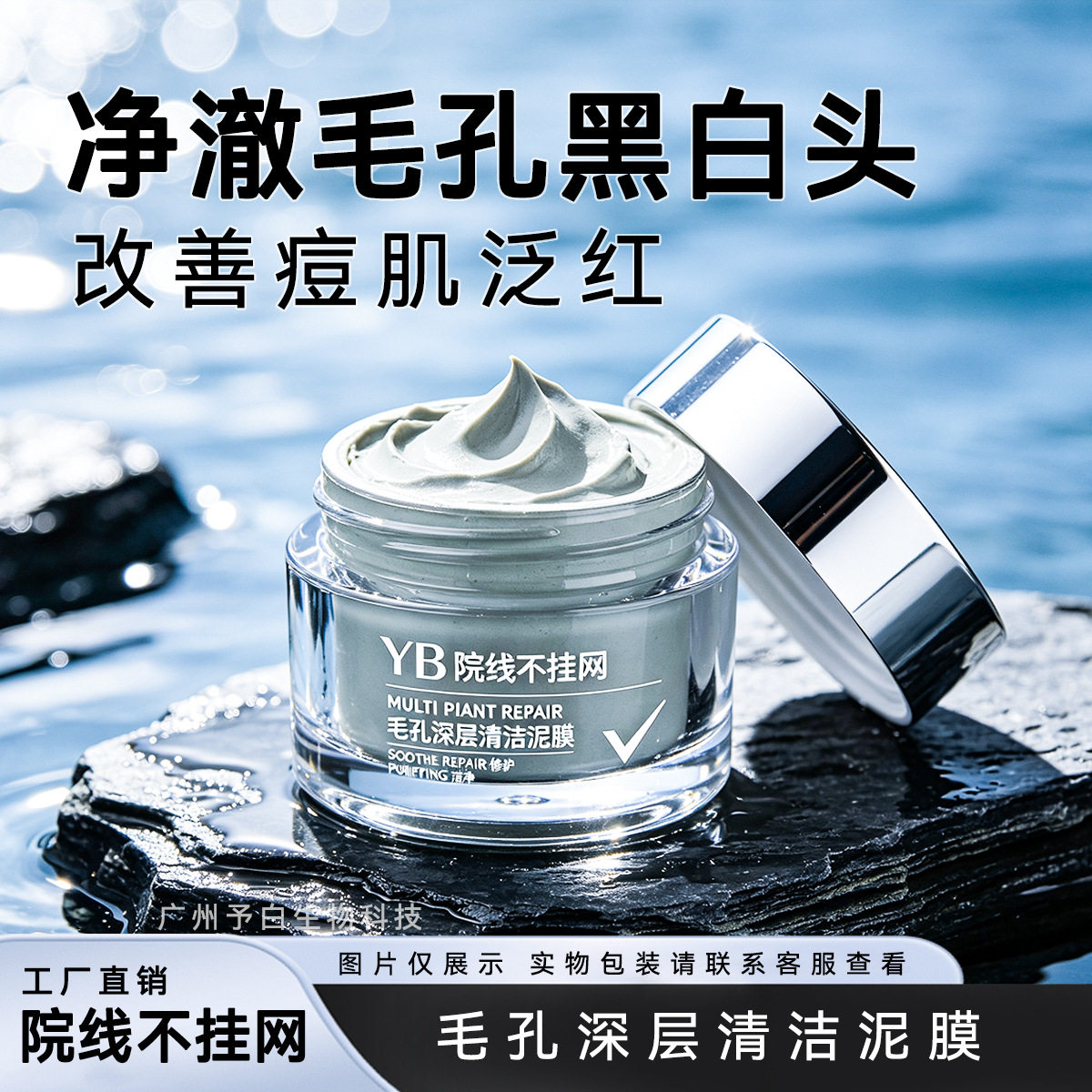 美容院线高端护肤品收缩毛孔深层涂抹面膜