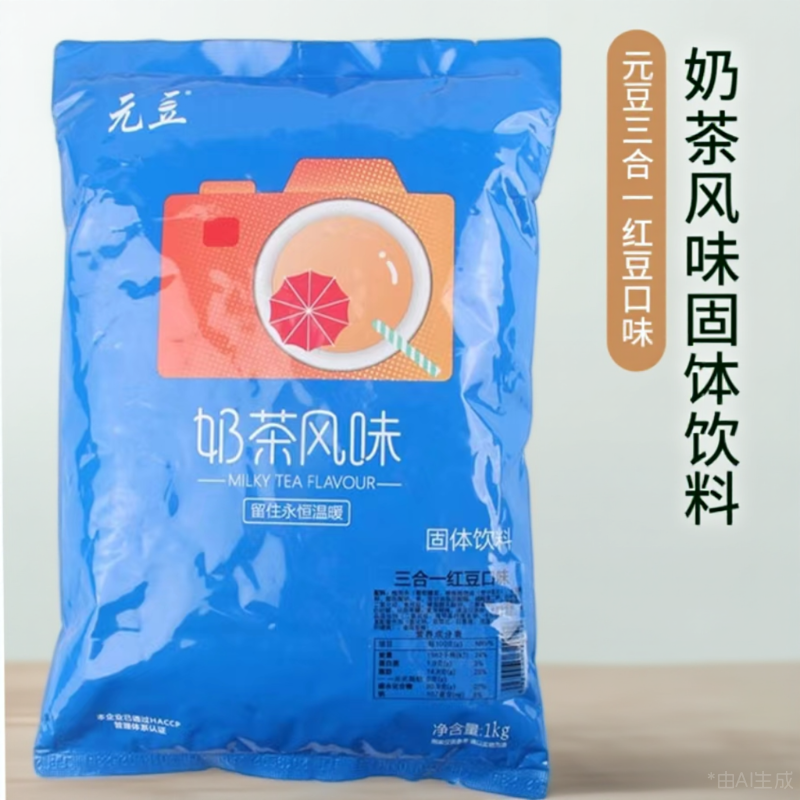 元豆三合一红豆奶茶粉1000g即冲即饮速溶咖啡机原料奶茶店商用