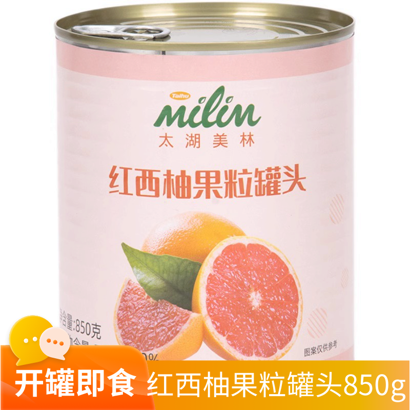 太湖美林红西柚果粒850g 满杯红柚果粒果肉罐头原料 包邮