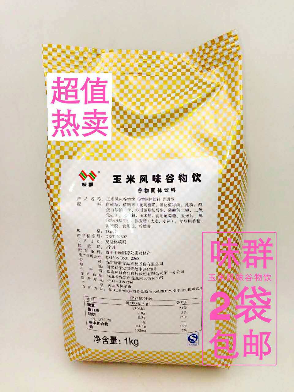 味群玉米风味谷物饮 玉米风味1kg2袋包邮|msdalam kategori beras/Utara-Selatan barangan kering/perasa, meter/tepung/bijirin, jagung - dari Buy2taobao.com untuk memberikan perkhidmatan ejen Taobao profesional membeli