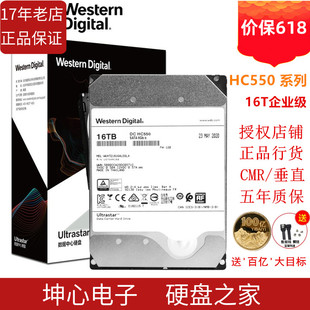 WD西数 16t企业级NAS机械垂直cmr硬盘HC550 16tb WUH721816ALE6L4