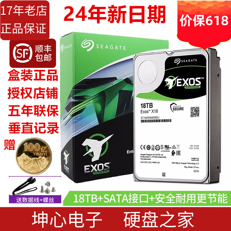 国行希捷ST18000NM000J 银河 18TB NAS企业级X18系列机械硬盘20TB 电脑硬件/显示器/电脑周边 机械硬盘 原图主图