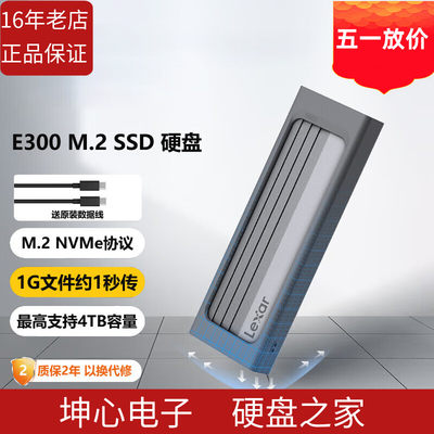 雷克沙E300固态硬盘ssd移动硬盘盒M.2 NVME协议 type-c接口