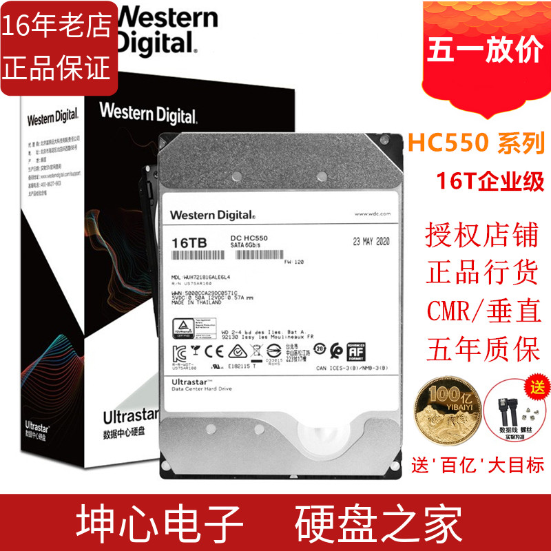 WD西数 WUH721816ALE6L4 16t企业级NAS机械垂直cmr硬盘HC550 16tb 电脑硬件/显示器/电脑周边 机械硬盘 原图主图