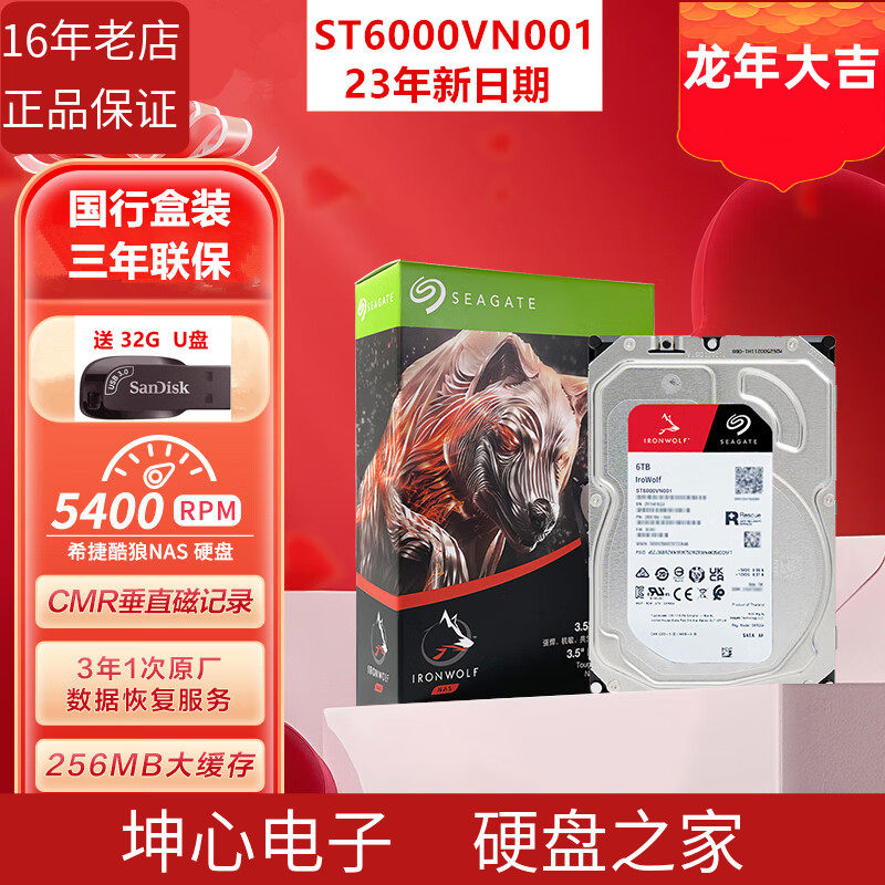全新国行希捷ST6000VN001酷狼6T 6TB群晖NAS机械垂直台式硬盘静音_虎窝淘