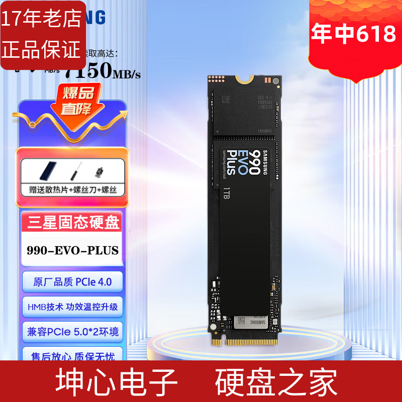 三星990 EVO PLUS 1TB固态硬盘4TB笔记本2TB台