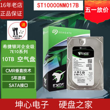 全新正品希捷ST10000NM017B/001G 10TB 10T银河企业级机械硬盘NAS