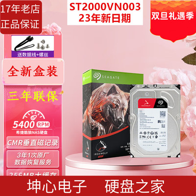 国行盒装希捷ST2000VN003 酷狼2TB 2t群晖NAS机械垂直式机械硬盘