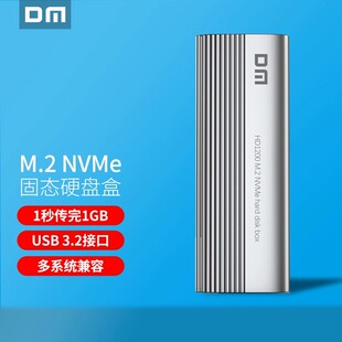 DM大迈NVMe移动硬盘盒Type-C接口SSD固态硬盘M2外置铝合金盒子M.2