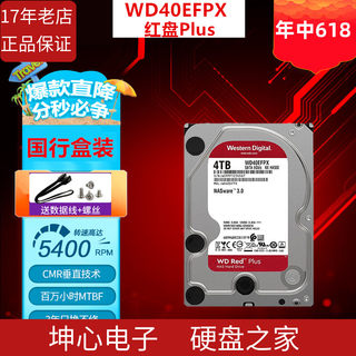 国行 WD/西部数据WD40EFPX EFZX 红盘Plus 4TB NAS机械硬盘4T垂直