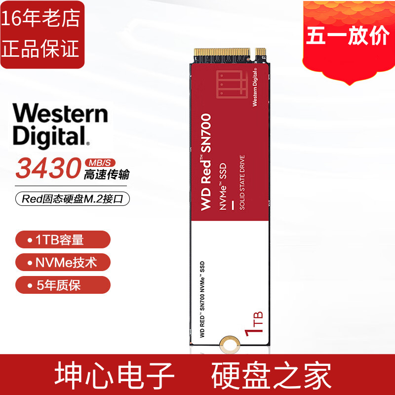 WD西数红盘Red SSD网络储存NAS固态硬盘SN700系列M.2 1t 2 4 tb 电脑硬件/显示器/电脑周边 固态硬盘 原图主图