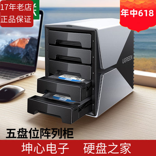 绿联多盘位硬盘盒硬盘柜阵列柜2盘位5盘位硬盘笼硬盘仓储