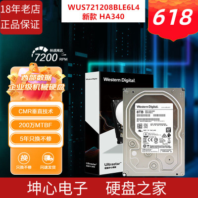 国行WD西部数据企业级机械硬盘