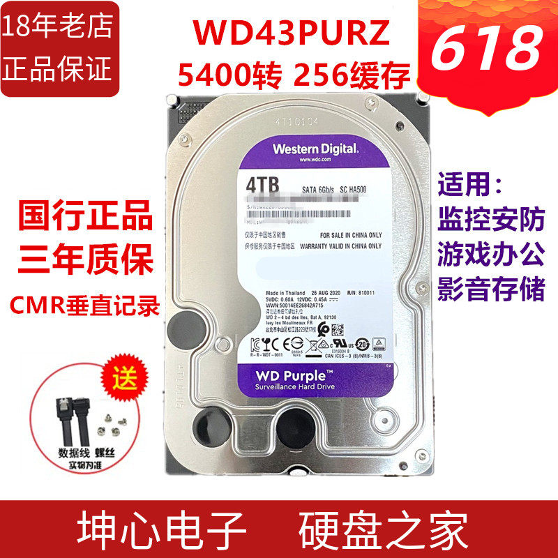 国行西数 WD43PURZ/44PURU 4T紫盘安防监控台式CMR机械硬盘tb垂直